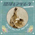 Ryukyu Rare Groove Crossover / Okinawa Jazz Funk 1964-1984 / Japan Pressung / 49.50