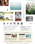 おきなわいちば「日々の写真展」