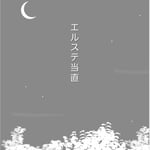 午前3時の医者ものがたり　章扉