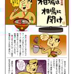 相場は相場に聞け