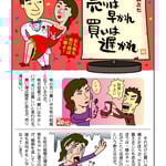 売りは早かれ買いは遅かれ