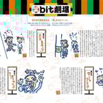 フリーペーパーbit