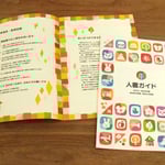 学校法人 島田南学園 幼稚園案内パンフレット