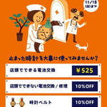 TiCTAC キャンペーンポスター