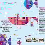 武蔵野短期大学 学校案内パンフレット