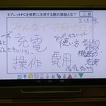 タブレット活用講座「みらいスクールステーション体験」