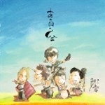 閃雷「あの日の空」