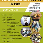第12回九州日本蜜蜂会オフ会in 北九州 フライヤー