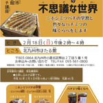 ニホンミツバチの不思議な世界フライヤー