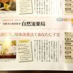 「自然流薬局」が、雑誌に掲載されました。