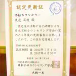 カウンセラーの資格を持ち、自ら経験を積んだ渡邊がご対応いたします。