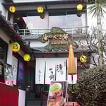 徳島市眉山町大滝山にある滝のやき餅屋の本店・和田の屋です。　　　　　・節分の日の句座滝のやき餅屋（和良）