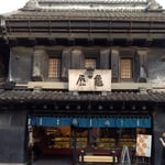 川越の蔵造りの街をゆっくりと散策し菓子屋横丁にも行きました。　　・蔵の街巡りてをれば暮れ早し(和良)