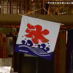 炎天に茶店になびく氷の文字を見ると足が軽くなりました。　　　　　・足取りを軽くさせたる氷の字(和良)