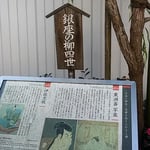 写楽は阿波藩お抱えの能役者・斎藤十郎兵衛と八丁堀の碑にありました。　・柳枯る八丁堀に写楽の碑（和良）