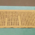 大シルクロード展には妙法蓮華経の断簡が多数展示されていました。　　・法華経の秘宝に暑さ忘れをり(和良)