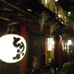 八王子市の豆腐料理店では玄関に花芒が飾られていました。　　　　　　　　　　　　　　　　・老舗なる豆腐料理屋芒活け(和良)