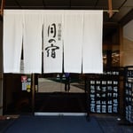 月ヶ谷温泉では句友から草餅や土筆の菜が句座に出ました。　・草餅も土筆の菜も句座に出て（和良）