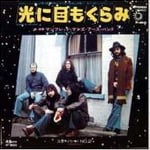 Blinded_By_The_Light_1976_Japan_Bronze_P-61B