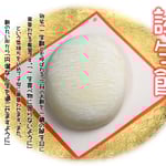 誕生餅（要予約）