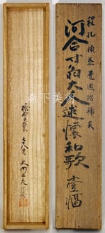河合寸翁 述懐和歌 短冊幅｜矢内正夫箱書