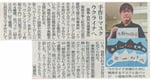 2020年5月26日　南日本新聞の掲載記事