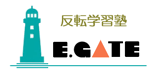 E.GATE/イーゲート　「計画受験」上板橋