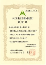 たつの、姫路の社労士事務所　仕事と生活両立宣言