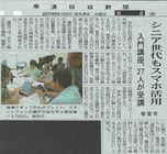 2018年9月4日　南海日日新聞の掲載記事