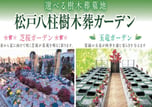 松戸市樹木葬