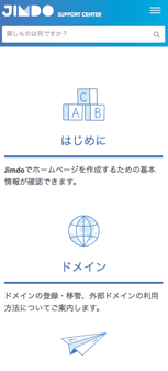 モバイル表示:サポートセンターTOP