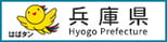 兵庫県バナー 尼崎ひまわり保育園（兵庫県尼崎市の保育園）