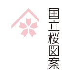国　立　桜　図　案　-　デザイン・イラスト　-