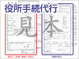 役所手続代行
