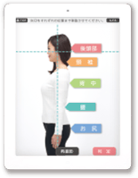 アプリで測定した状態のイメージ