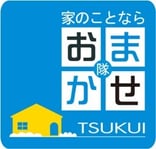 津久井商工会 家のことならおまかせ隊