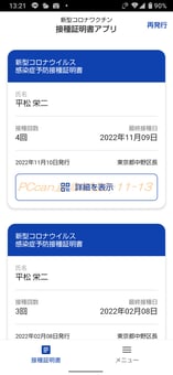 日本国政府のコロナワクチン接種証明のスクリーンショットです。