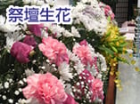 祭壇葬花