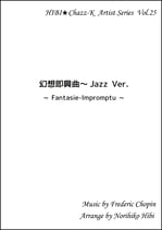 幻想即興曲 Jazz Ver.