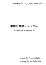 軍隊行進曲 Jazz Ver.