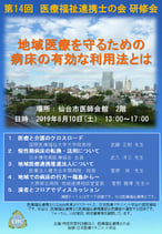 第14回医療福祉連携士の会研修会　仙台　　　　　　研修会資料頒布　1冊　2000円（送料込・税なし）