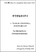 すてきなホリデイ 〜ケンタッキーフライドチキン」クリスマスCMソング〜 for Alto Sax Duet(1st A.Sax & 2nd A.Sax)
