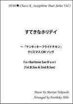 すてきなホリデイ 〜ケンタッキーフライドチキン」クリスマスCMソング〜 for Baritone Sax Duet(1st B.Sax & 2nd B.Sax)