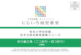 「折り紙三角（二つ折り・四つ折り）」苦手分野攻略問題集シリーズ