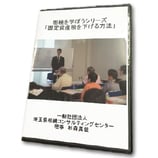 固定資産税を下げる方法