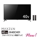 MAXZEN フルハイビジョン液晶テレビ JX40CH01（40型）