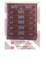 みちのく整理１０５