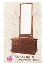 みちのく鏡台１号