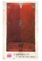 北国洋服タンス