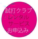 試打貸出申し込み　Jean-Baptiste JB502CBI＃7 SFF　シャフトJBオリジナルAG501 （37インチ／Ｄ1）
